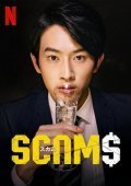 Scams (2019)