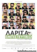 Λάρισα Εμπιστευτικό (2012)