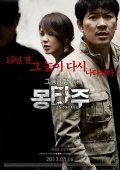 Montage / Mong-ta-joo (2013)