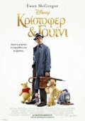 Κρίστοφερ & Γουίνι / Christopher Robin (2018)