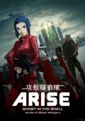 Ghost in the Shell Arise: Border 2 - Ghost Whisper (2013)