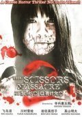 A Slit-Mouthed Woman 2 / The Scissors Massacre / Kuchisake-onna 2 (2008)