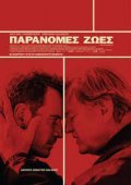 Trespass Against Us / Παράνομες Ζωές (2016)