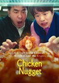 Chicken Nugget / Dakgangjeong / Κοτομπουκιά (2024)