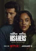 HIS & HERS / Η Δική του και η Δική της (2026)