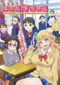 Oshiete! Galko-chan (2016-) TV Series