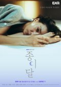 Pale Moon / Jongidal (2023)