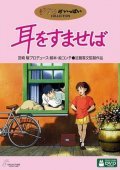 Whisper of the Heart / Mimi wo sumaseba (1995)