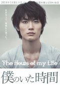 The Hours of My Life (2014)