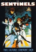 Robotech II: The Sentinels (1986)