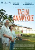 The Leisure Seeker / Ταξίδι Αναψυχής (2017)