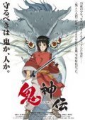 Legend of the Millennium Dragon / Onigamiden (2011)