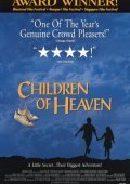 Τα παιδιά του παραδείσου / Children of Heaven / Bacheha-Ye aseman (1997)