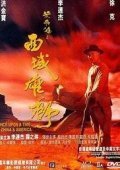 Once Upon a Time in China and America (1997)