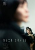 Το όνομά της ήταν Σοχί / Next Sohee / Da-eum So-hee 2022