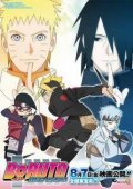 Boruto: Naruto the Movie (2015)