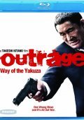 Autoreiji / Outrage / Ασυγκράτητη Οργή (2010)