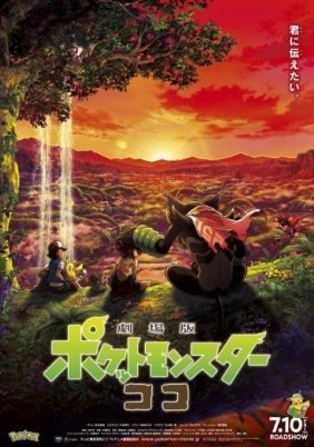 Pokémon the Movie: Secrets of the Jungle (2020)