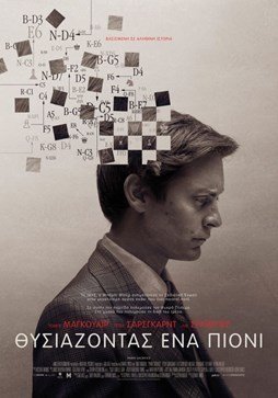 Pawn Sacrifice / Θυσιάζοντας ένα πιόνι (2014)