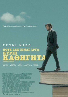 Ποτέ Δεν Είναι Αργά Κύριε Καθηγητά / Richard Says Goodbye / The Professor (2018)