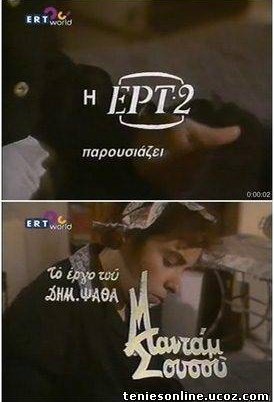 Μαντάμ Σουσού (1986) - 2ος Κύκλος
