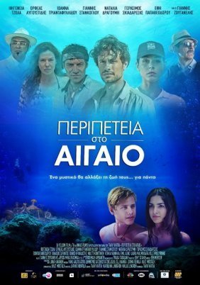 Περιπέτεια στο Αιγαίο / Lomasankarit (2014)