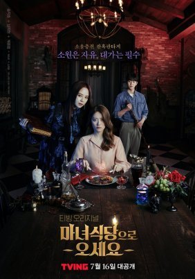 The Witch's Diner (2021)