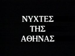 Νύχτες της Αθήνας / Καθυστερημένοι στον έρωτα (1954)