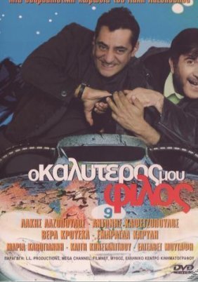 Ο καλύτερος μου φίλος (2001)