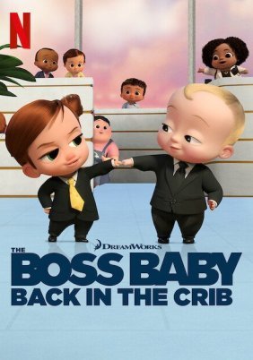 The Boss Baby: Back in the Crib / Αρχηγός από Κούνια: Μπόμπιρας Ξανά! (2022)