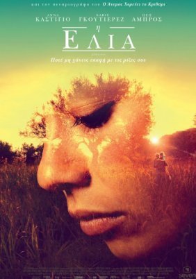 El olivo / The Olive Tree / Η ελιά (2016)