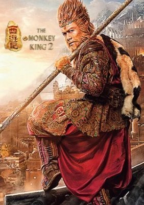 The Monkey King 2 (2016)