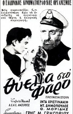 Θύελλα στο φάρο (1950)