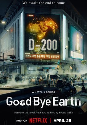 Goodbye Earth / Αντίο, Γη (2024)