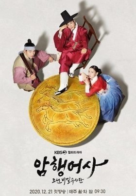 Royal Secret Agent / Amhaengeosa (2020)