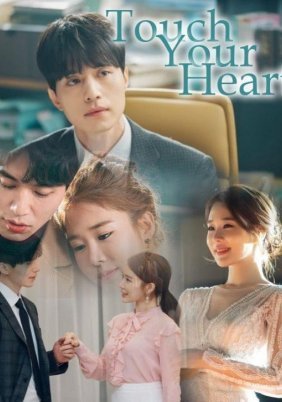 Touch Your Heart (2019)