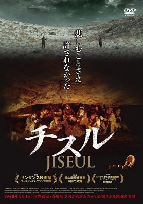 Jiseul (2012)