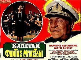 Καπετάν φάντης μπαστούνι (1968)