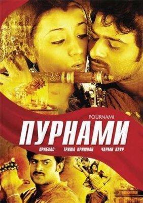 Pournami (2006)