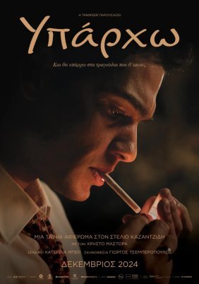 Υπάρχω / Υπάρχω (2024)