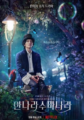 The Sound of Magic (2022)