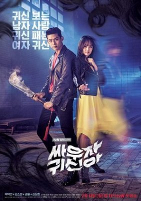 Bring It On, Ghost (2016)