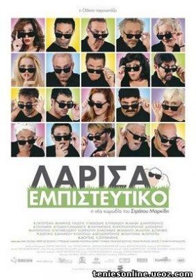 Λάρισα Εμπιστευτικό (2012)