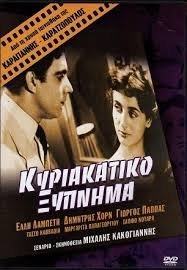 Κυριακάτικο ξύπνημα (1954)