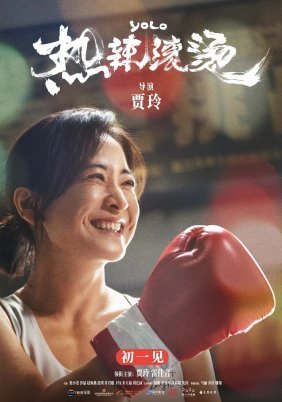 Re la gun tang (2024)