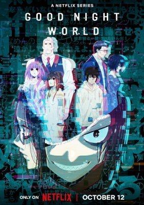 Καληνυχτα, Κοσμε / Good Night World (2023)