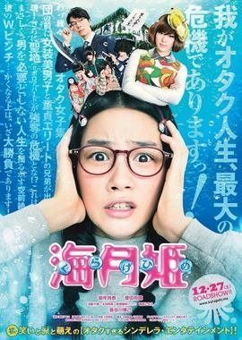 Princess Jellyfish / Kurage hime (2014)