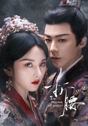 The Prisoner of Beauty (2025)