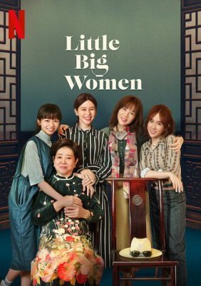 Μικρές και Μεγάλες Κυρίες / Little Big Women (2020)