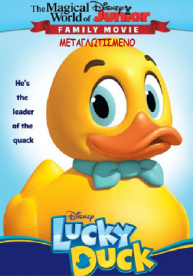 Lucky Duck (2014)